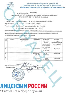 Образец выписки заседания экзаменационной комиссии (Работа на высоте подмащивание) Новокузнецк Обучение работе на высоте
